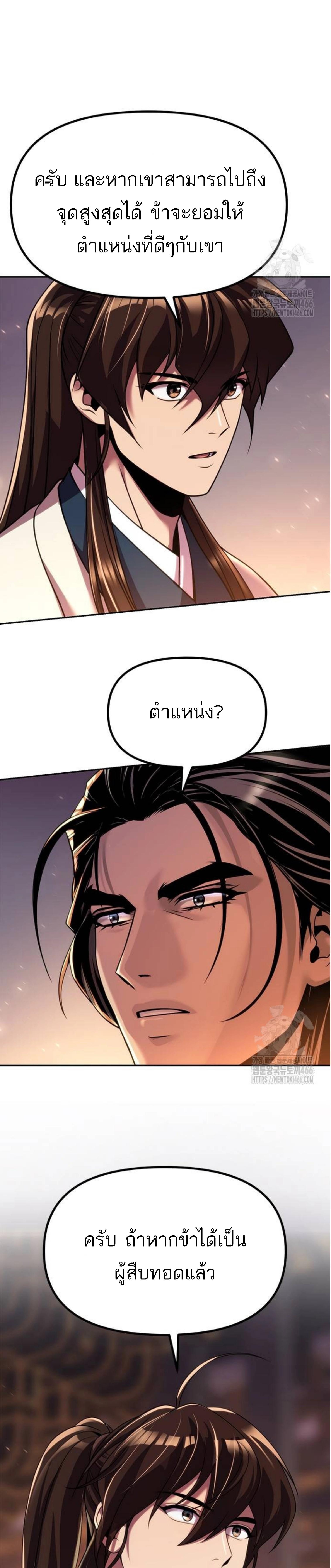 Chronicles of the Demon Faction ตอนที่ 99 4