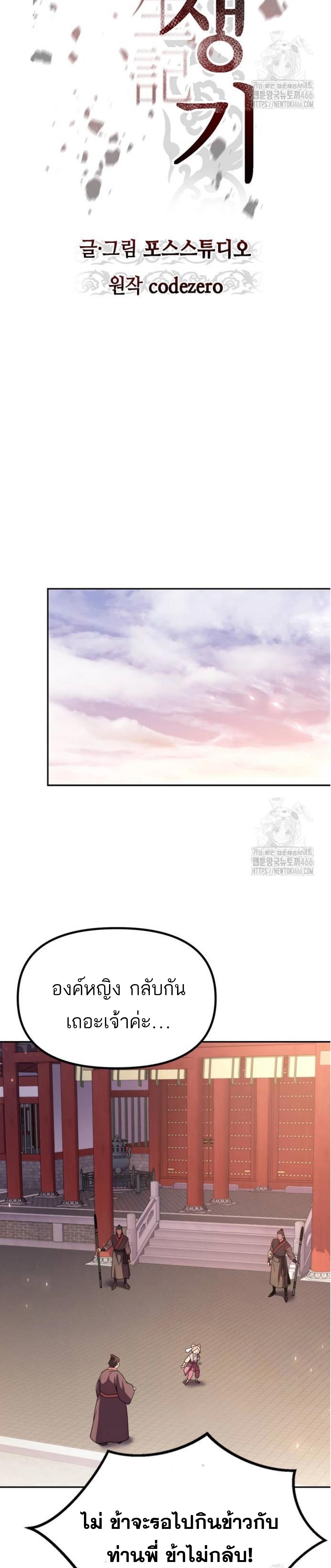 Chronicles of the Demon Faction ตอนที่ 99 10