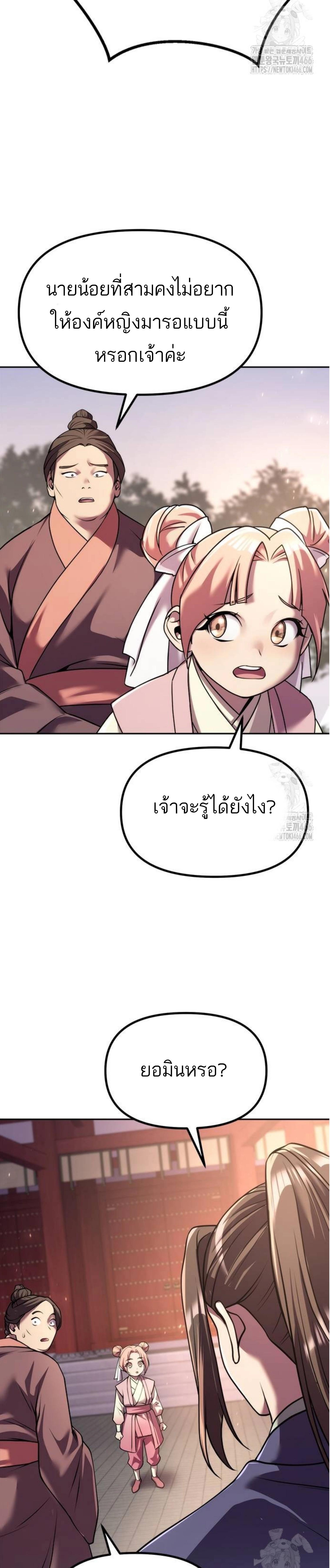 Chronicles of the Demon Faction ตอนที่ 99 11