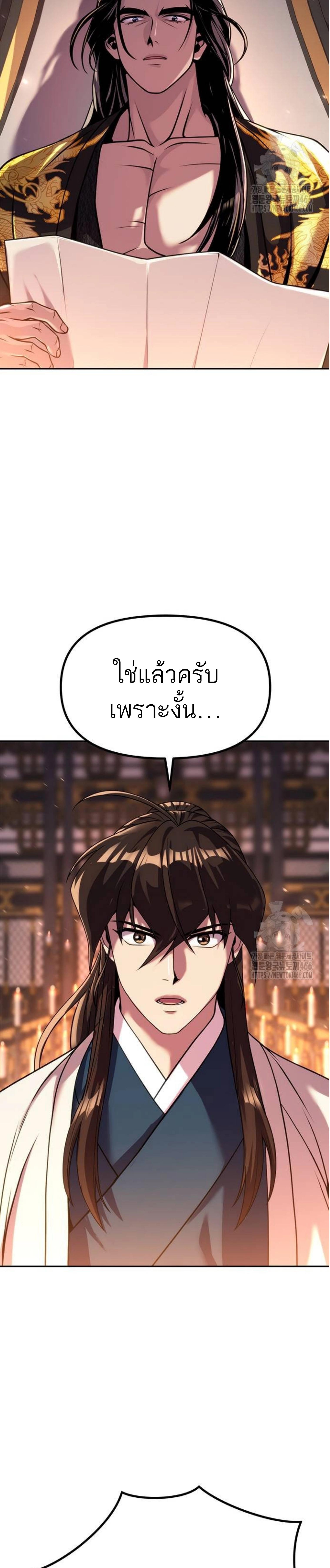 Chronicles of the Demon Faction ตอนที่ 99 7