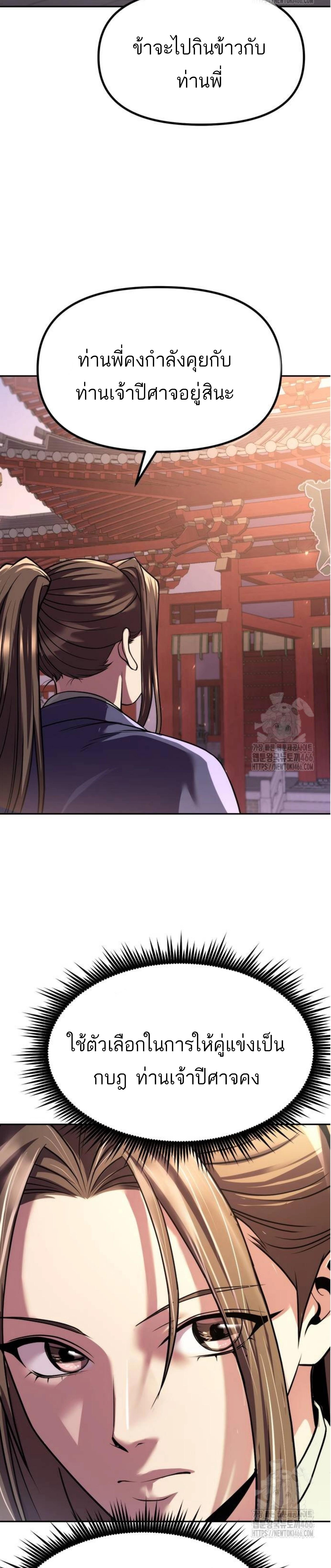 Chronicles of the Demon Faction ตอนที่ 99 13