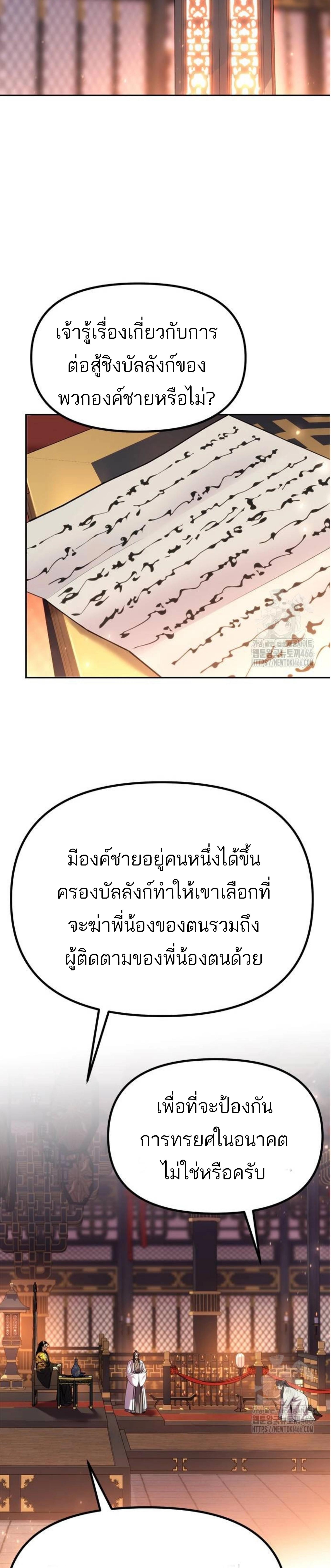 Chronicles of the Demon Faction ตอนที่ 99 16