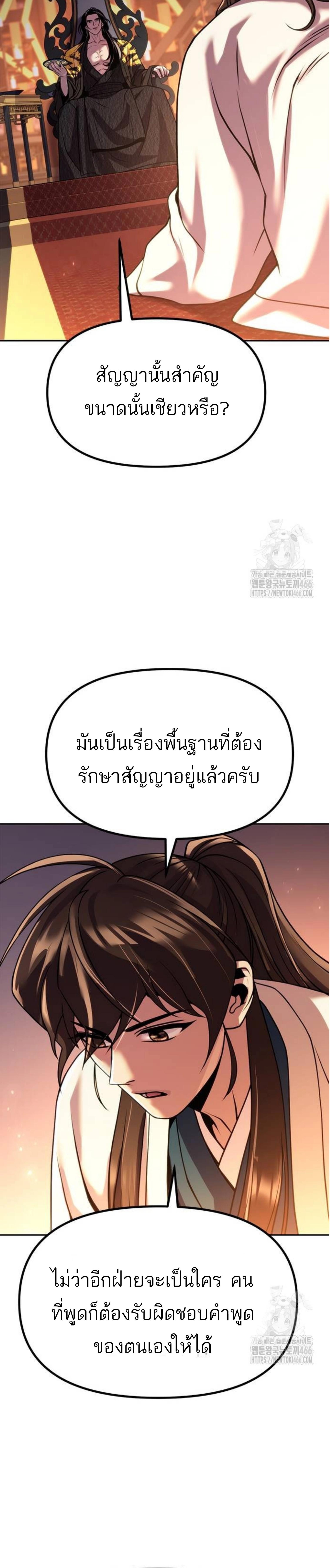Chronicles of the Demon Faction ตอนที่ 99 18