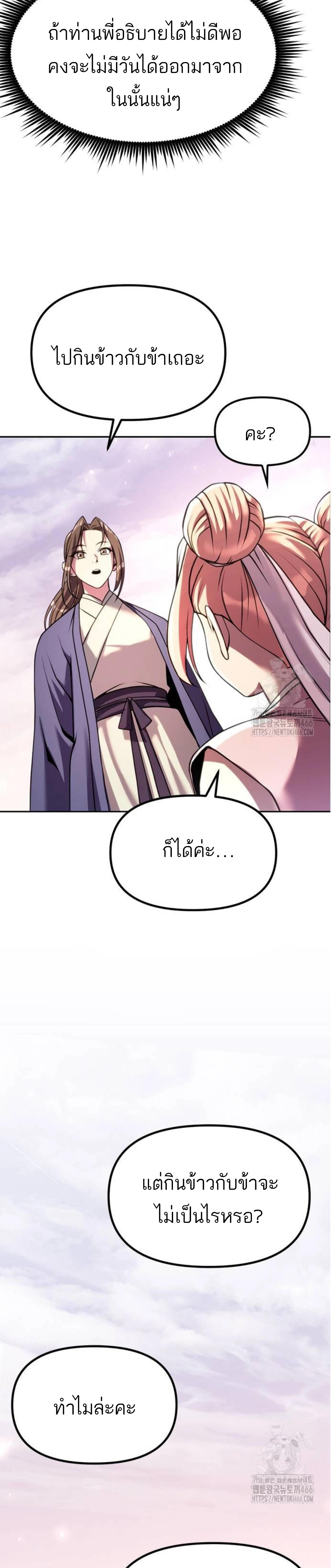 Chronicles of the Demon Faction ตอนที่ 99 14