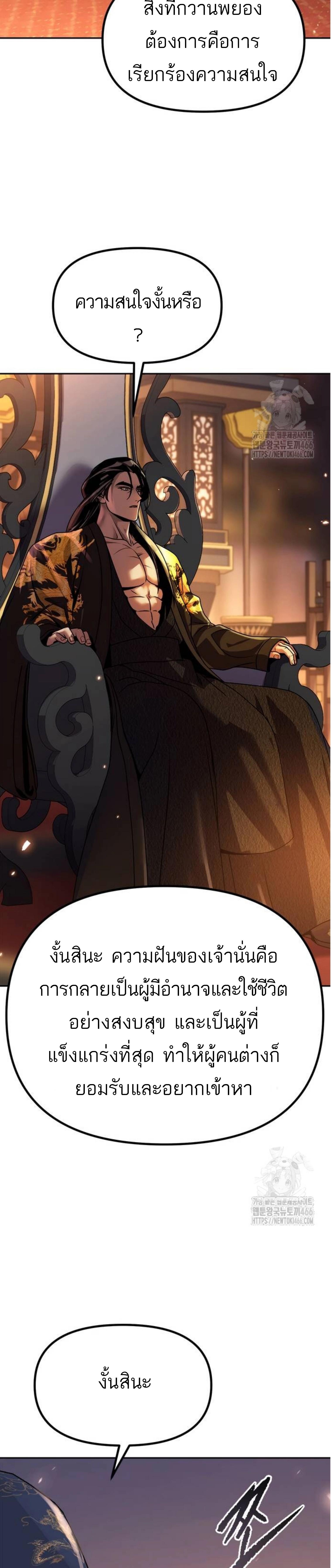 Chronicles of the Demon Faction ตอนที่ 99 22