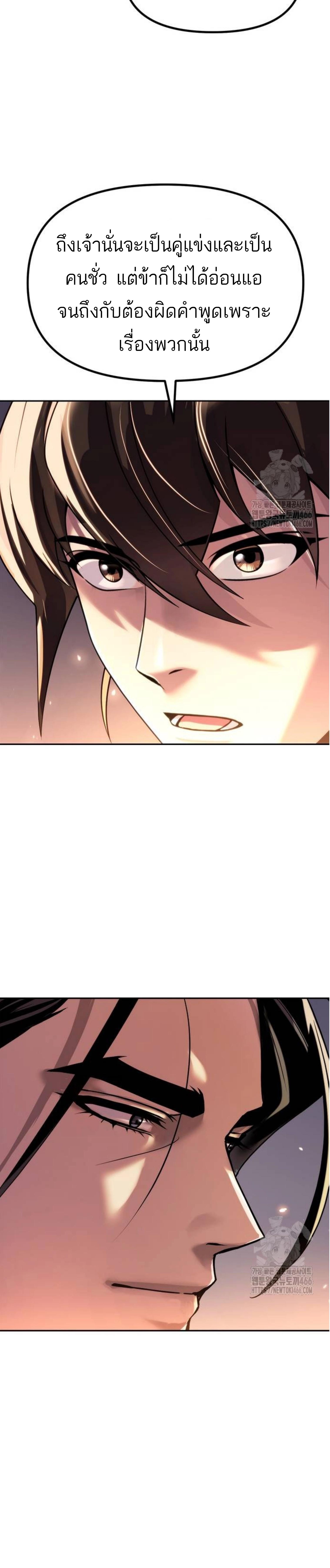 Chronicles of the Demon Faction ตอนที่ 99 20