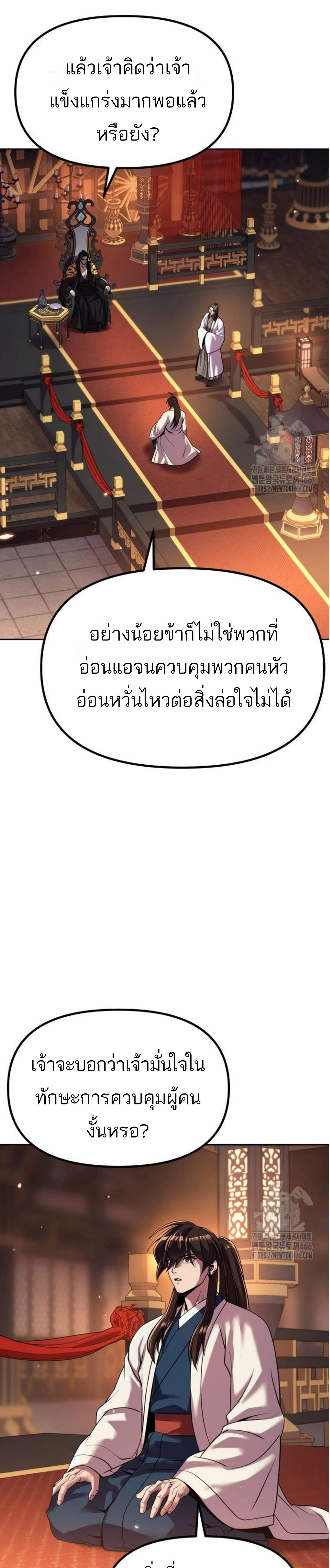 Chronicles of the Demon Faction ตอนที่ 99 21