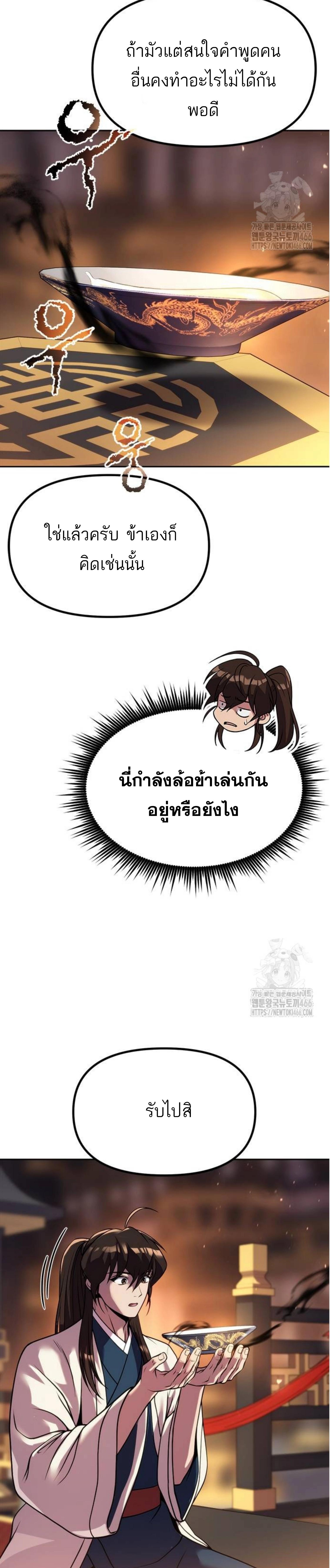 Chronicles of the Demon Faction ตอนที่ 99 28