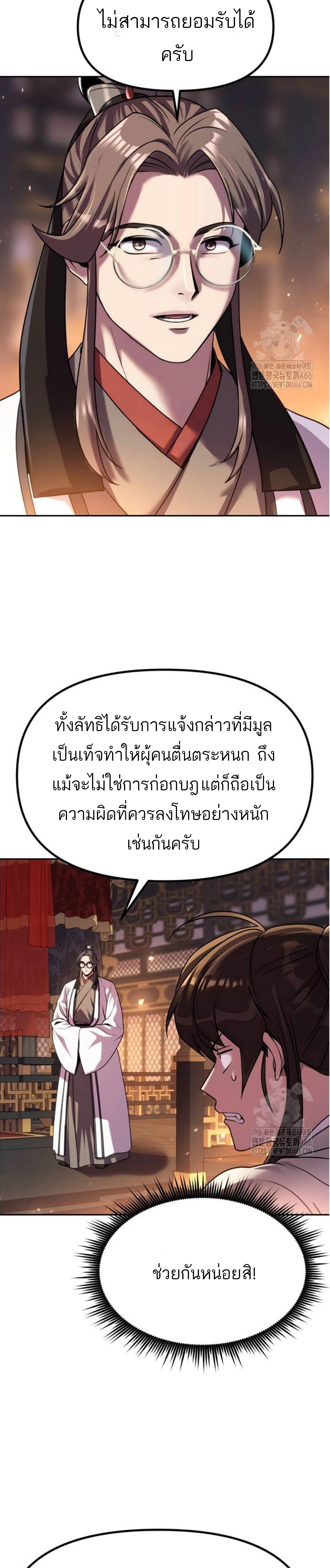 Chronicles of the Demon Faction ตอนที่ 99 24