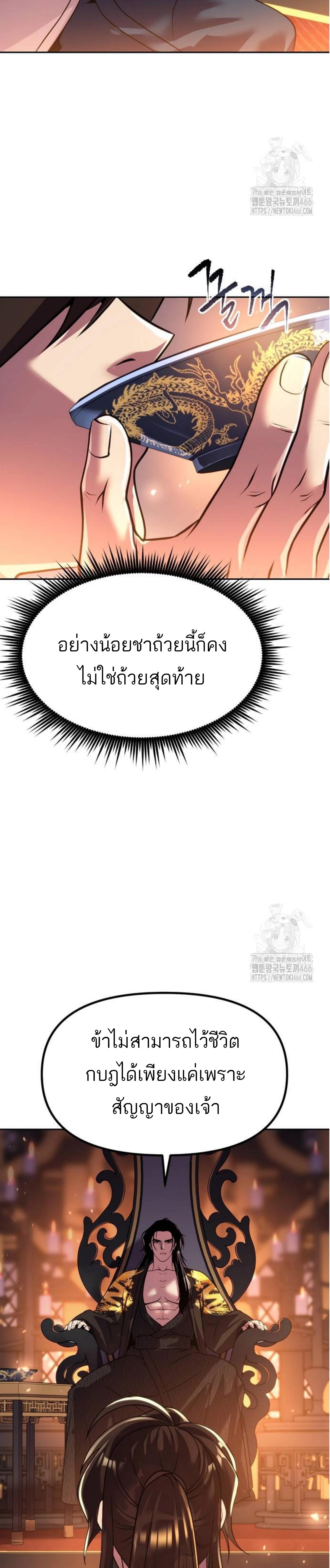 Chronicles of the Demon Faction ตอนที่ 99 29