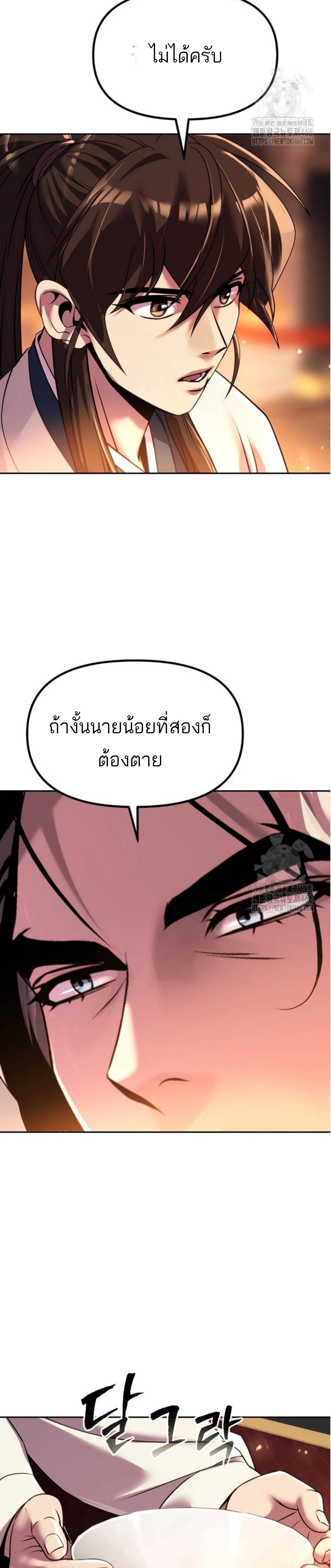 Chronicles of the Demon Faction ตอนที่ 99 31