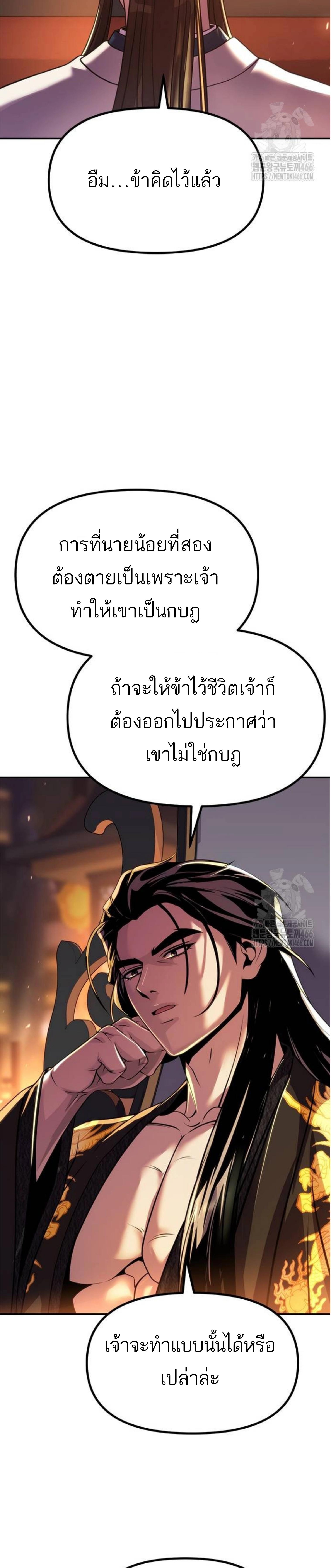 Chronicles of the Demon Faction ตอนที่ 99 30