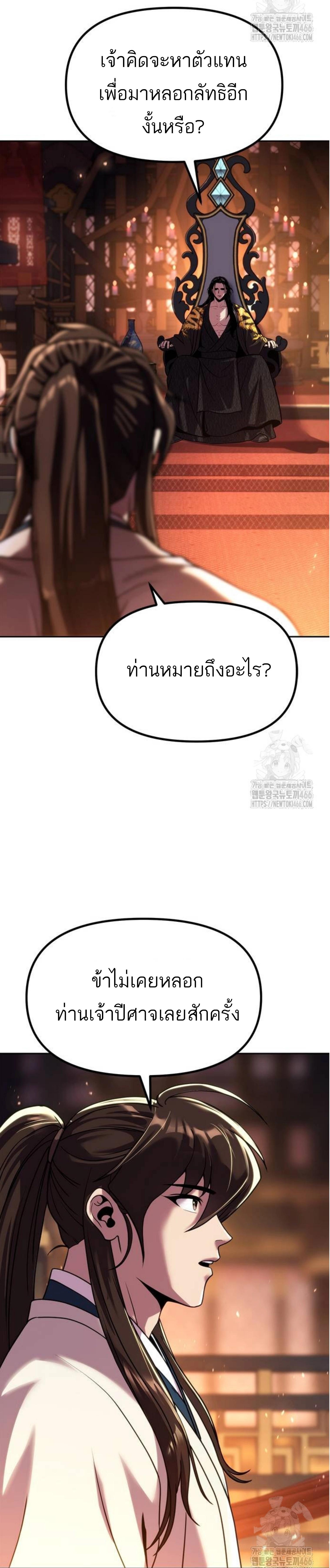 Chronicles of the Demon Faction ตอนที่ 99 34