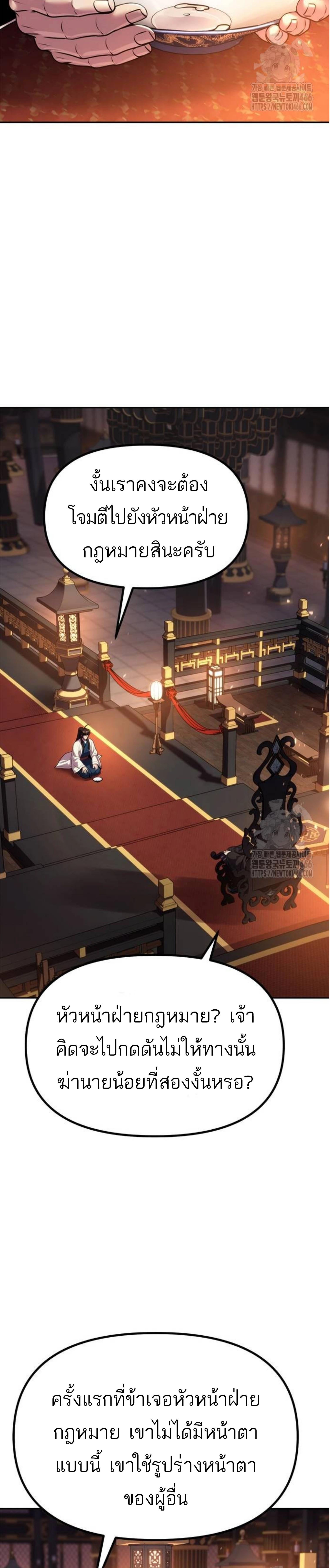 Chronicles of the Demon Faction ตอนที่ 99 32