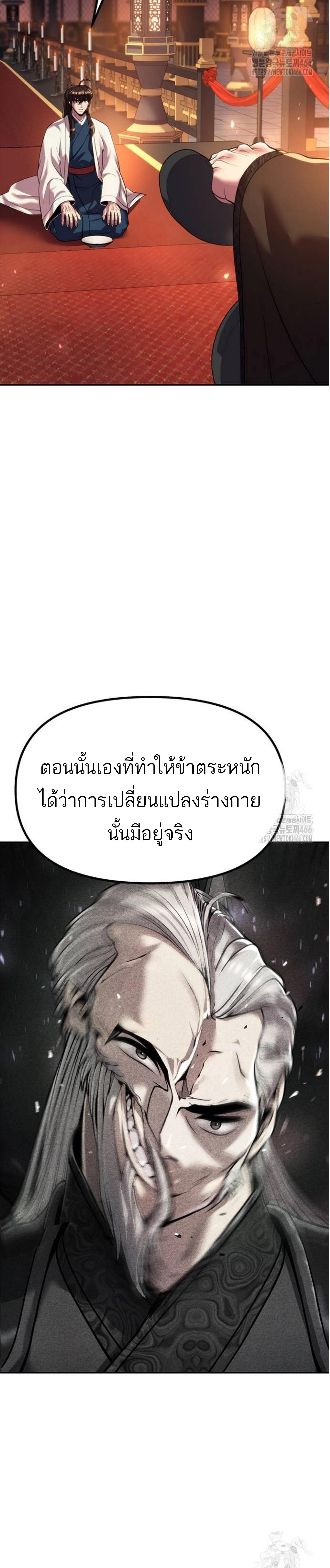 Chronicles of the Demon Faction ตอนที่ 99 33