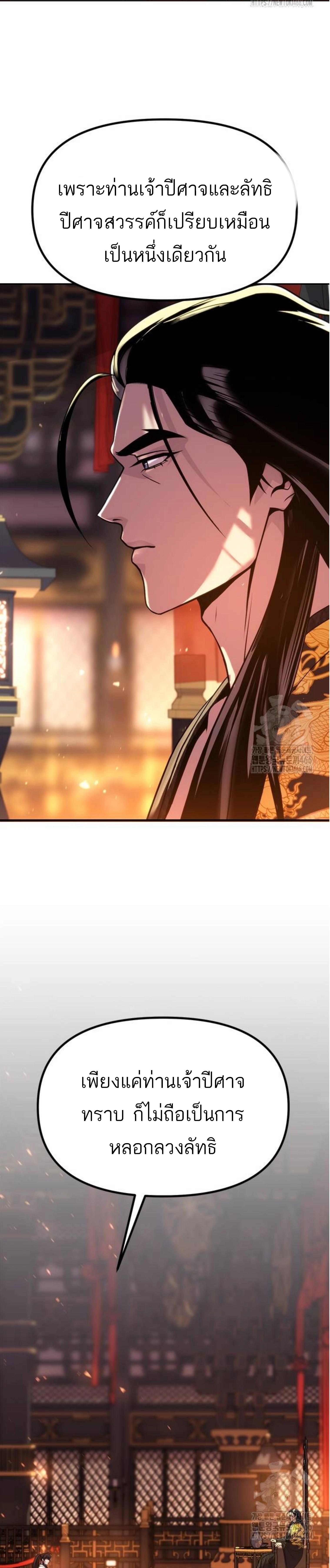Chronicles of the Demon Faction ตอนที่ 99 35