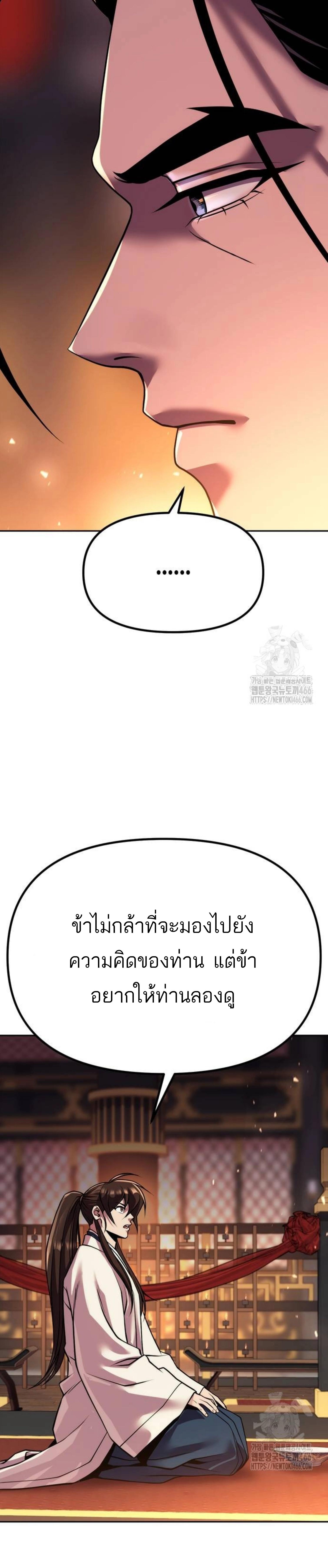 Chronicles of the Demon Faction ตอนที่ 99 37