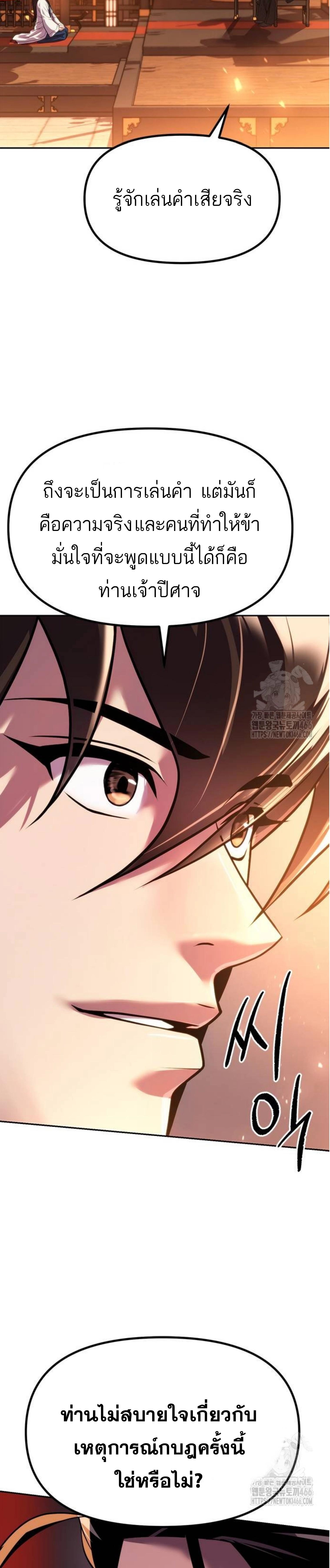Chronicles of the Demon Faction ตอนที่ 99 36