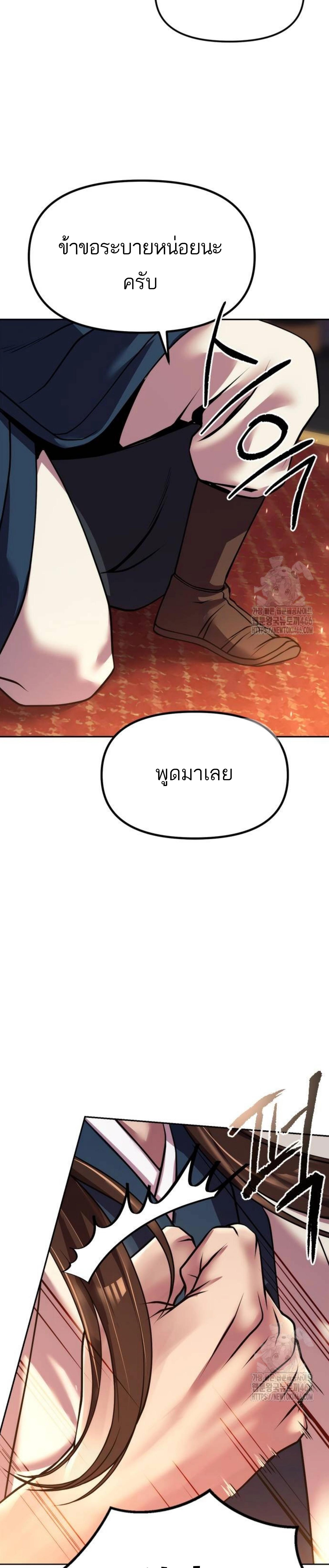 Chronicles of the Demon Faction ตอนที่ 99 39