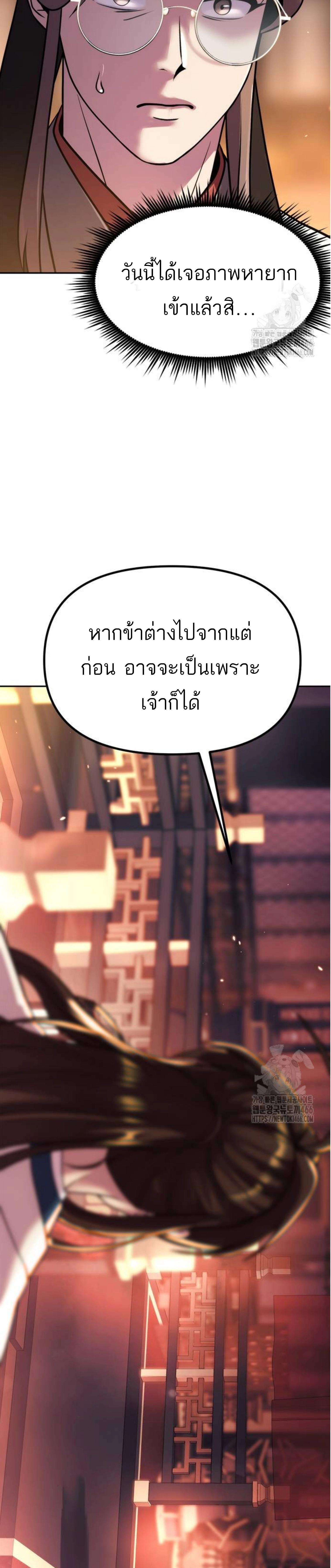Chronicles of the Demon Faction ตอนที่ 99 47