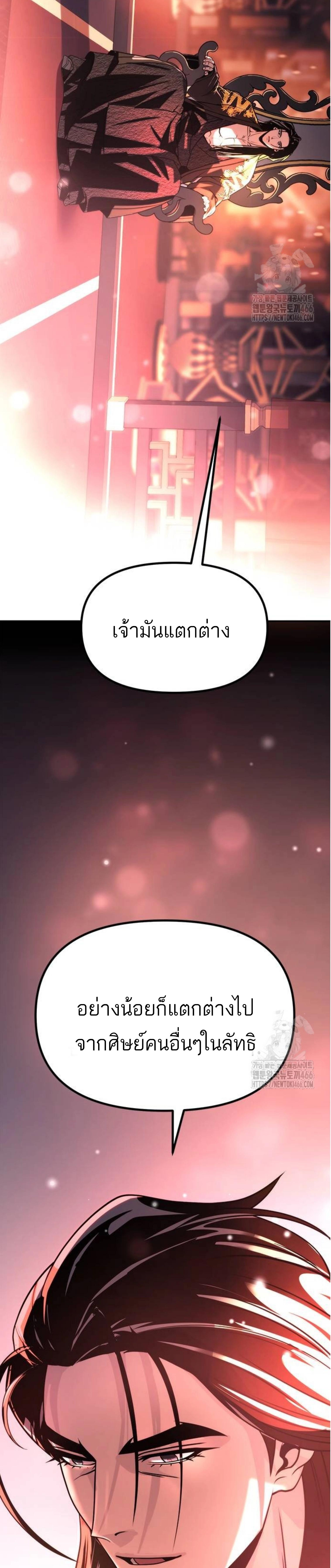 Chronicles of the Demon Faction ตอนที่ 99 48