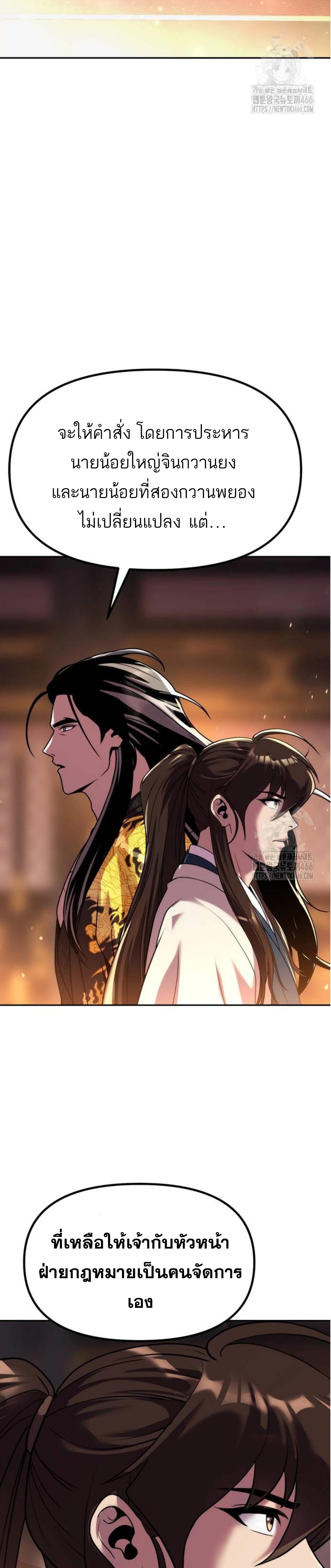 Chronicles of the Demon Faction ตอนที่ 99 54