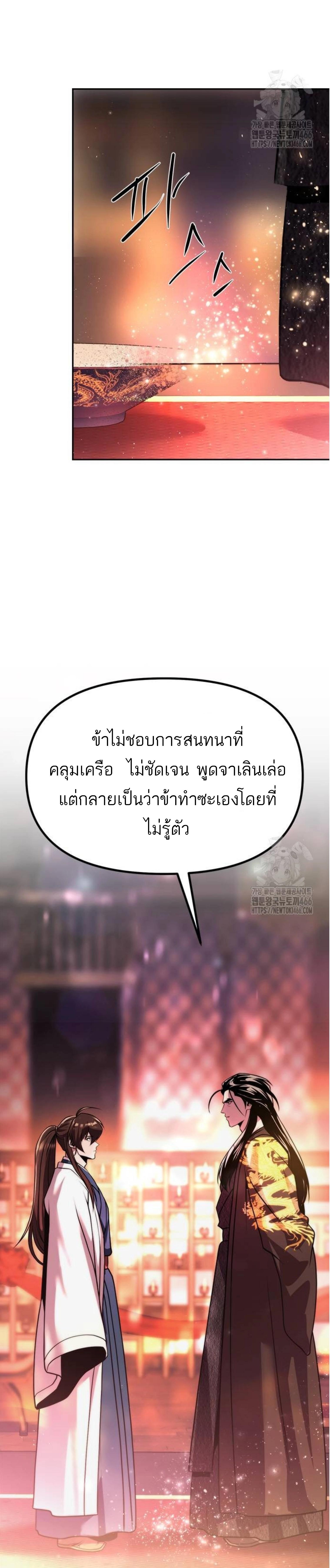 Chronicles of the Demon Faction ตอนที่ 99 53