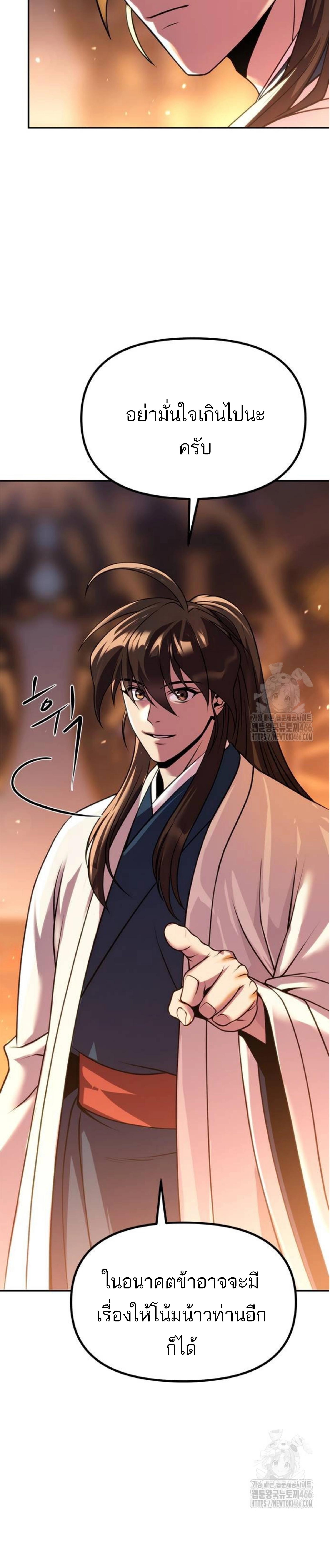 Chronicles of the Demon Faction ตอนที่ 99 58