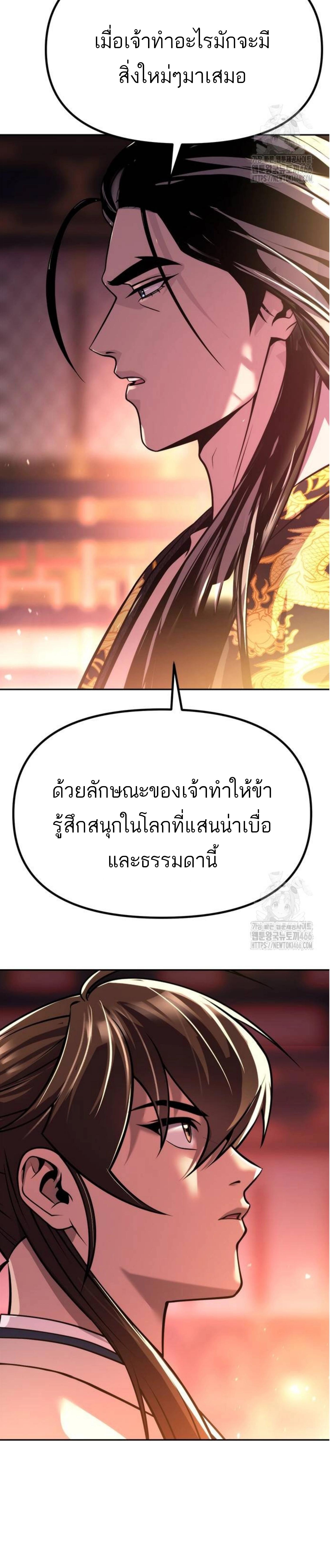 Chronicles of the Demon Faction ตอนที่ 99 52