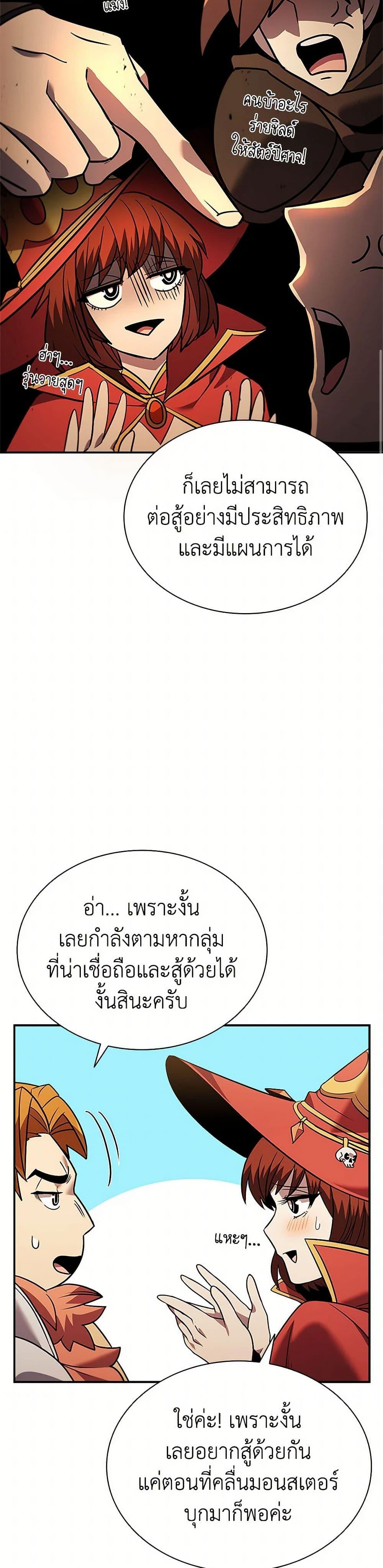 Taming Master ตอนที่ 156 7