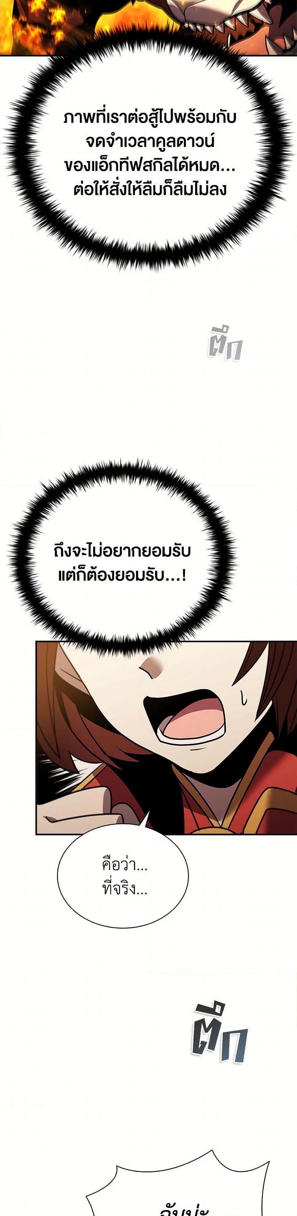 Taming Master ตอนที่ 156 11