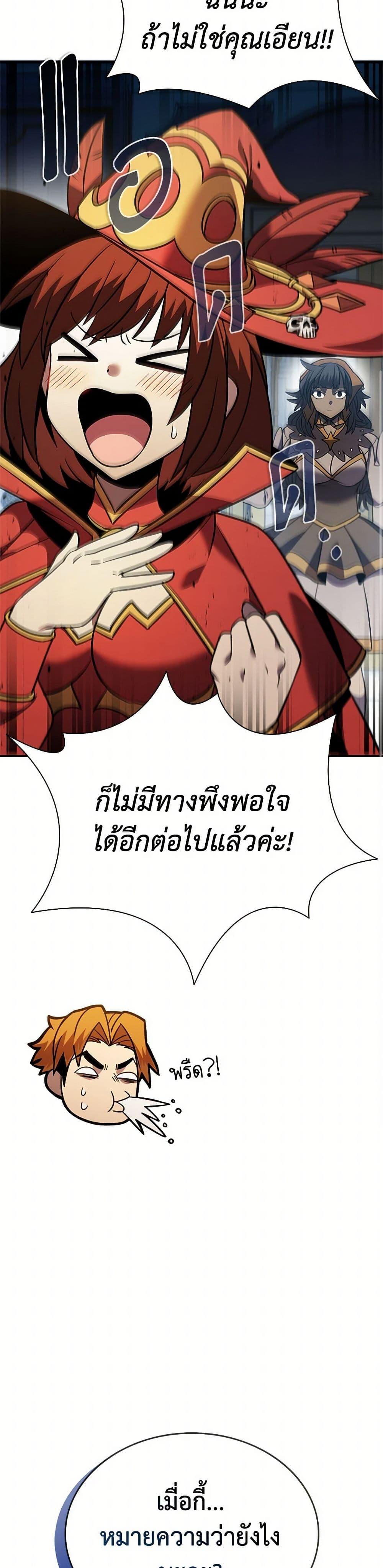 Taming Master ตอนที่ 156 12