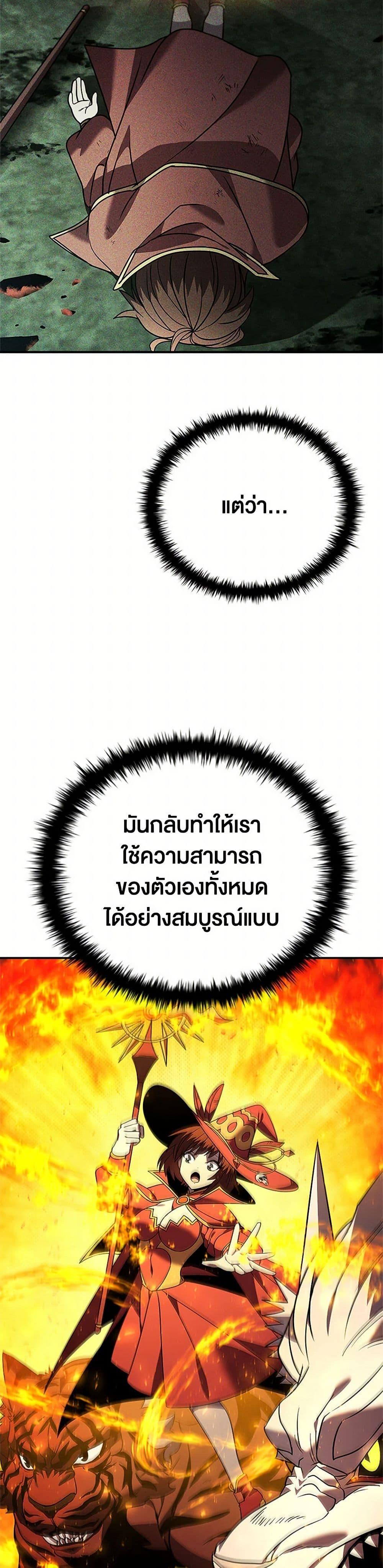 Taming Master ตอนที่ 156 10