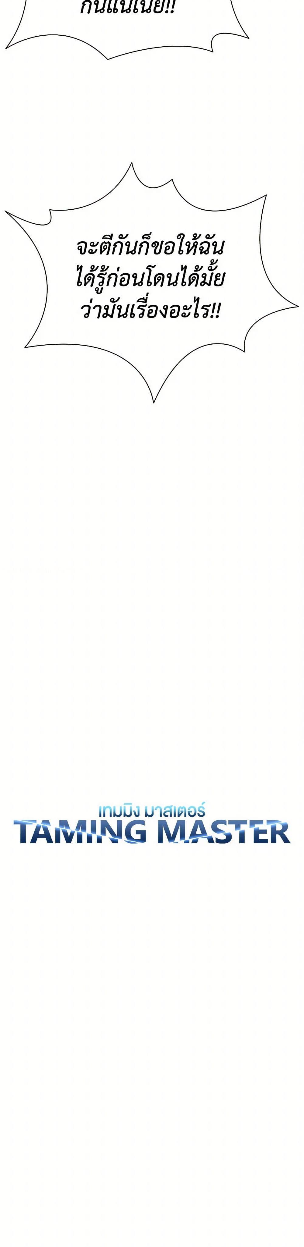 Taming Master ตอนที่ 156 17