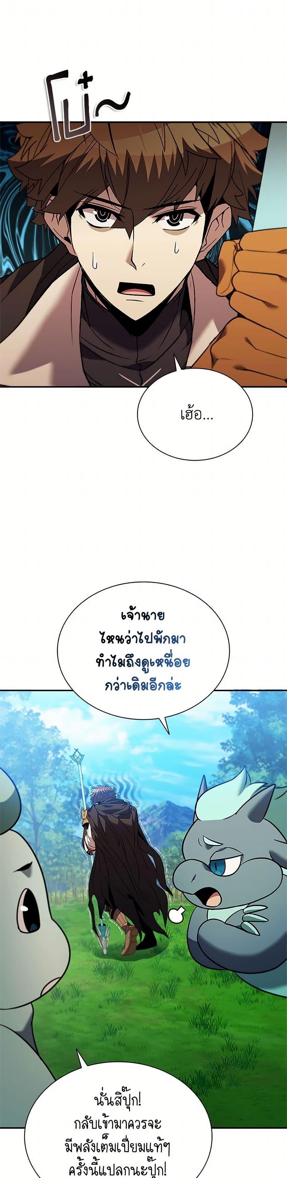 Taming Master ตอนที่ 156 18