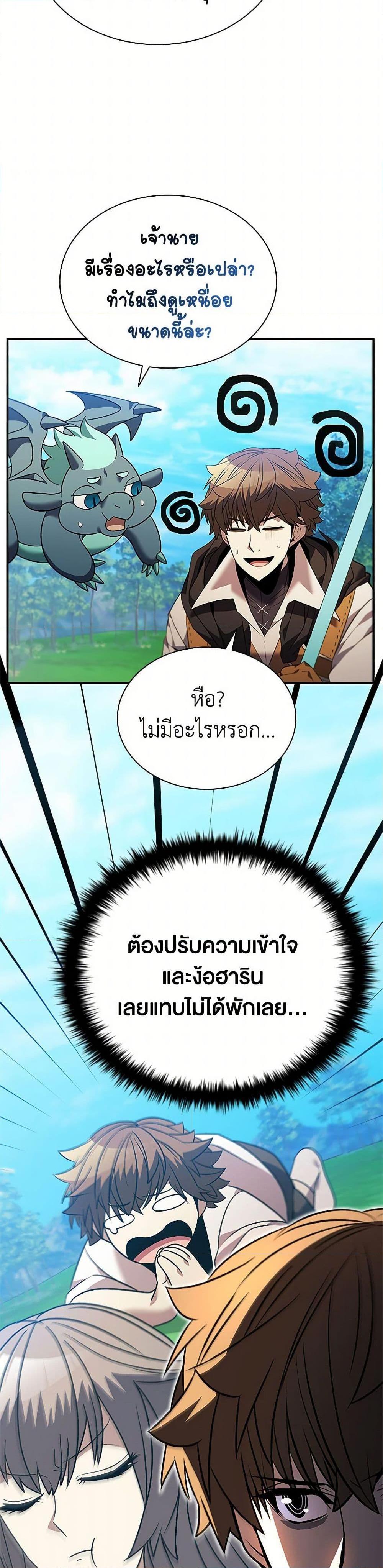 Taming Master ตอนที่ 156 19