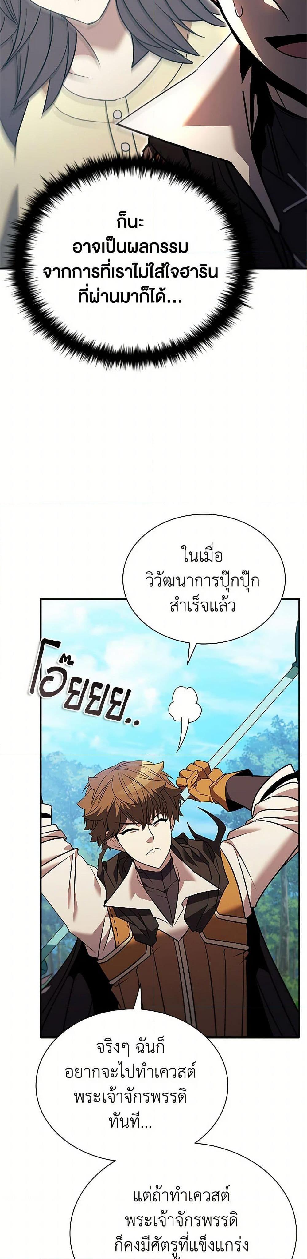 Taming Master ตอนที่ 156 20