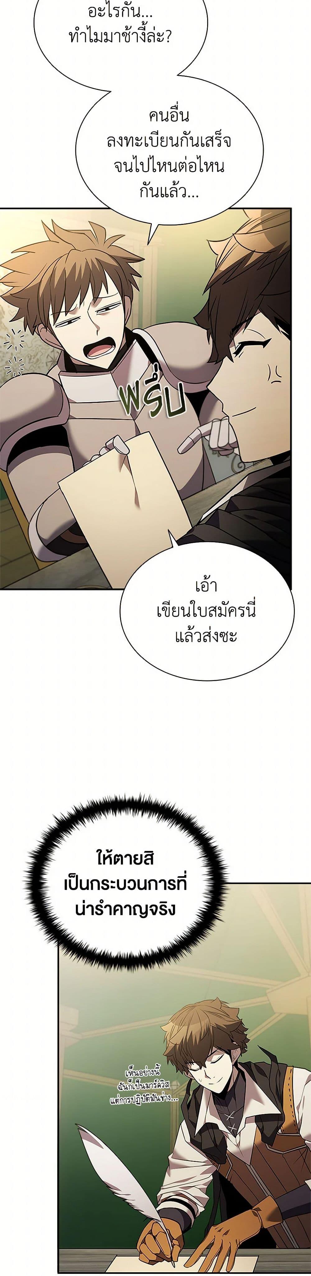 Taming Master ตอนที่ 156 28