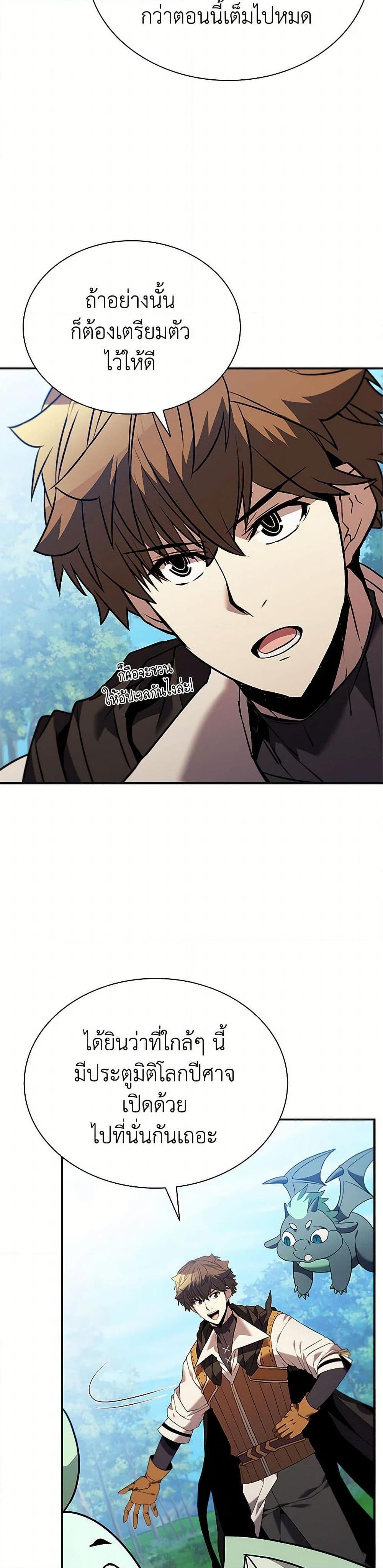 Taming Master ตอนที่ 156 21