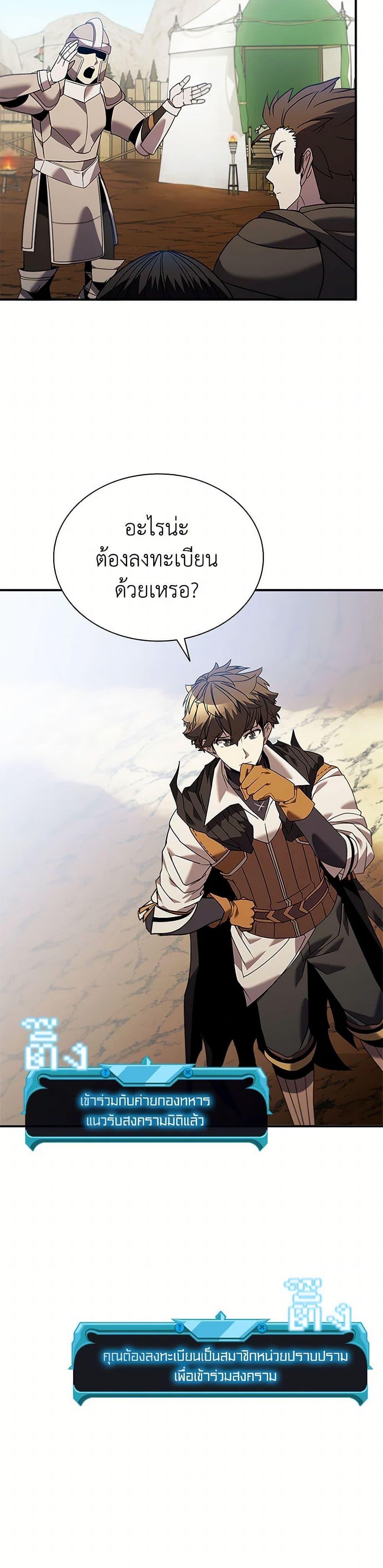 Taming Master ตอนที่ 156 24