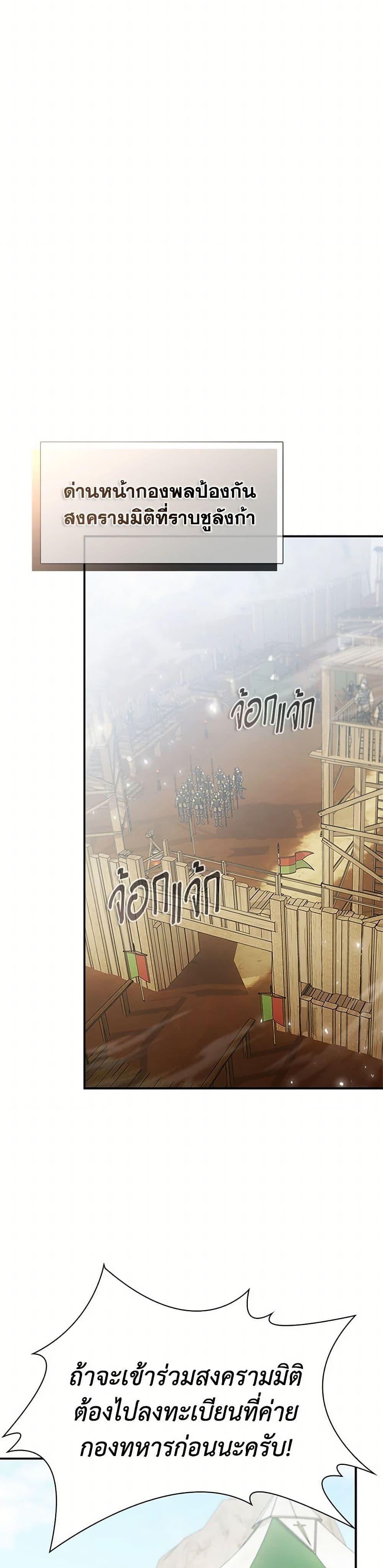 Taming Master ตอนที่ 156 23