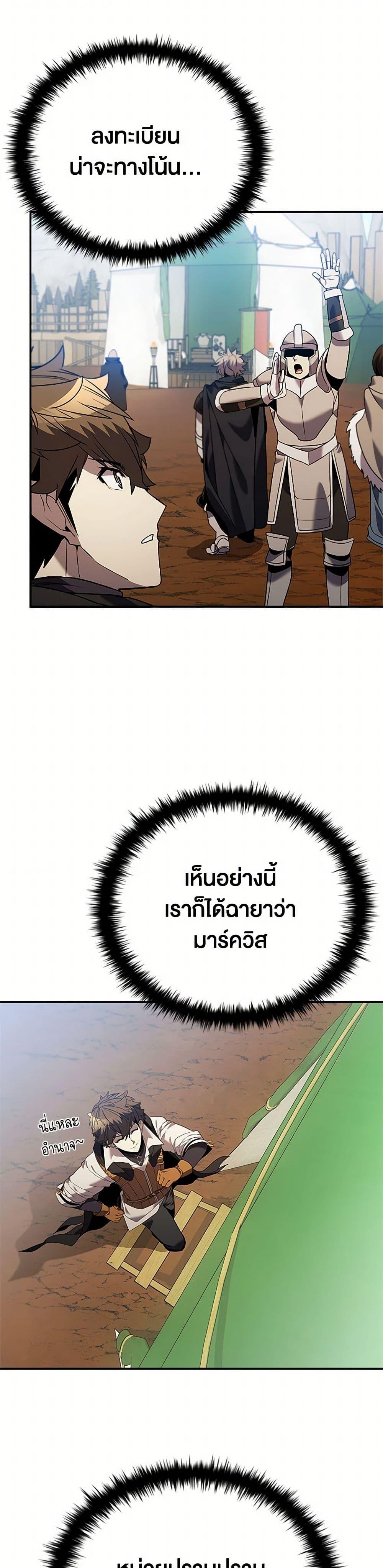 Taming Master ตอนที่ 156 25