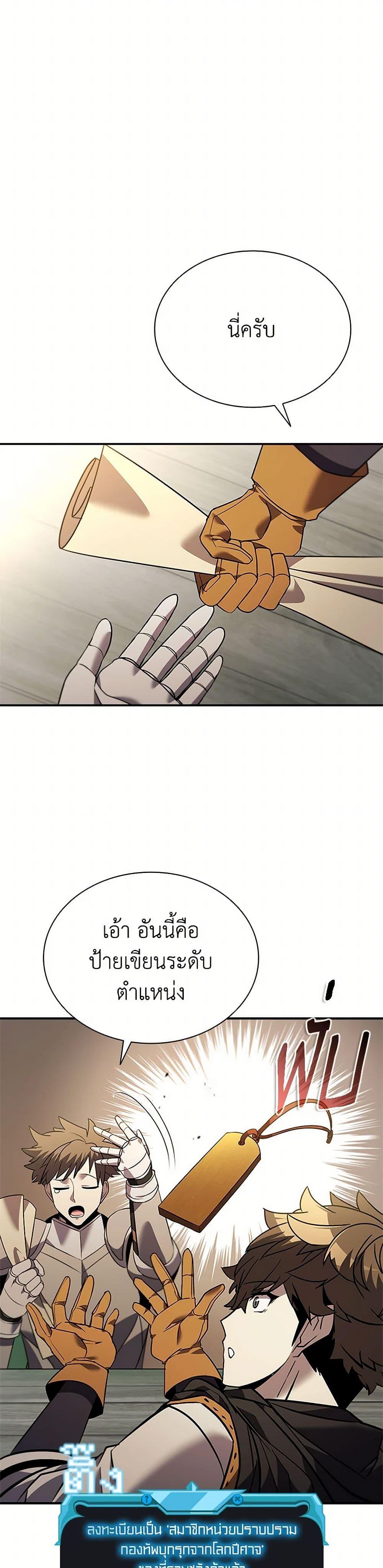 Taming Master ตอนที่ 156 29