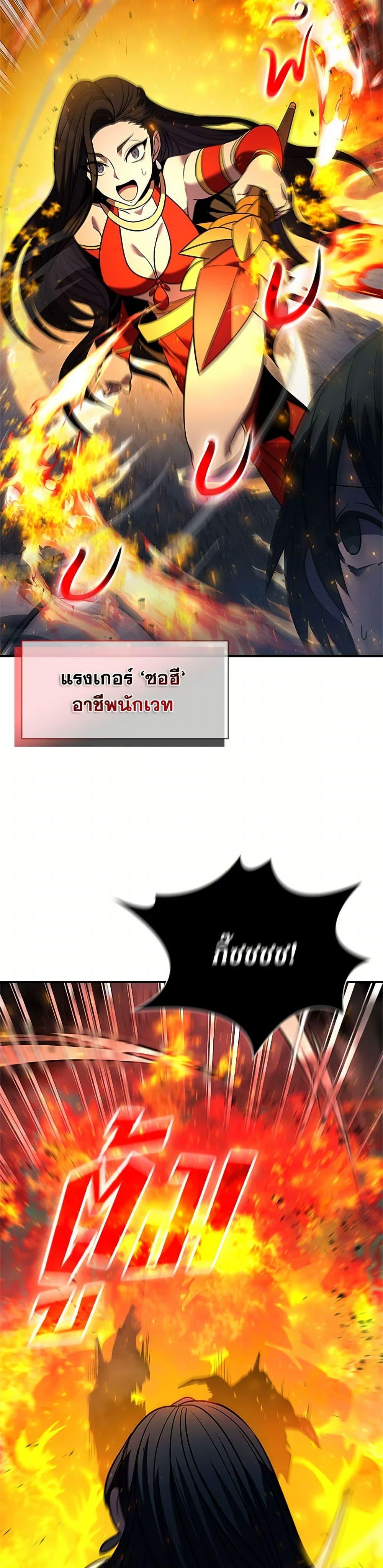 Taming Master ตอนที่ 156 36