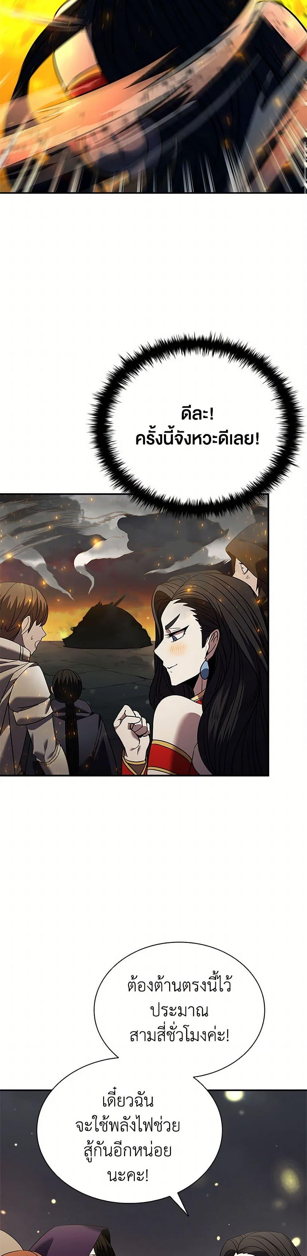 Taming Master ตอนที่ 156 37