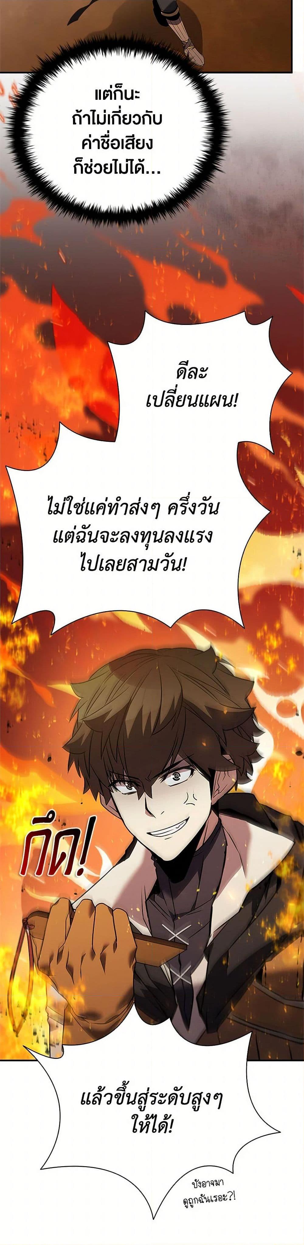Taming Master ตอนที่ 156 31