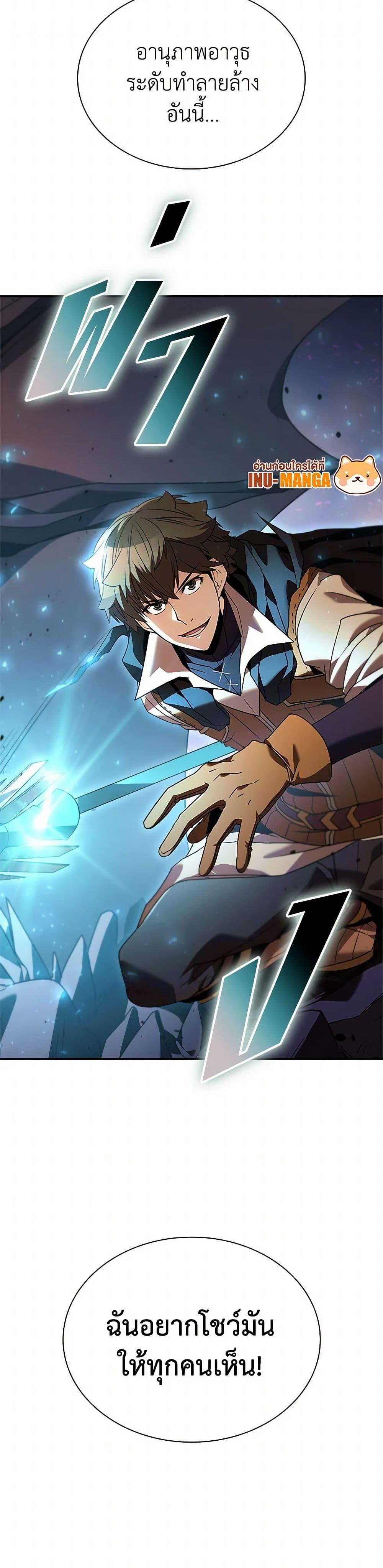 Taming Master ตอนที่ 156 51
