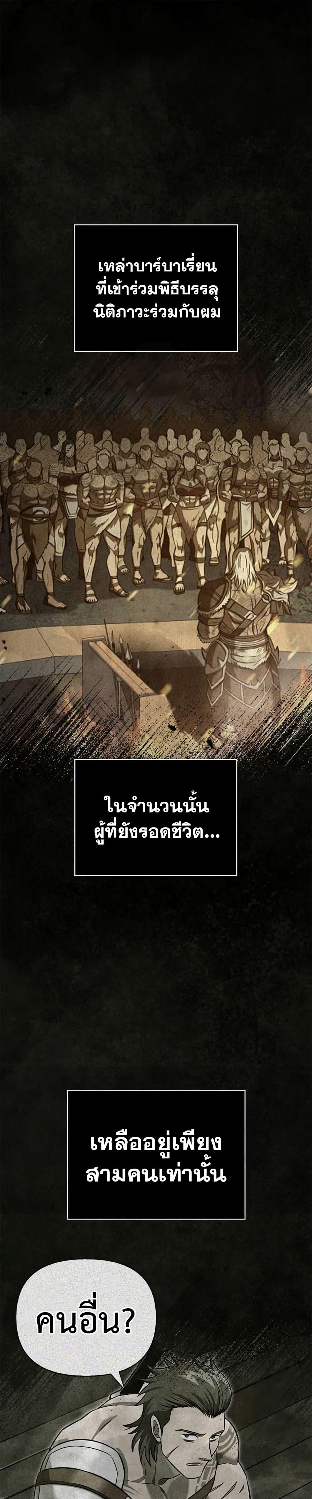 Surviving The Game as a Barbarian ตอนที่ 75 1