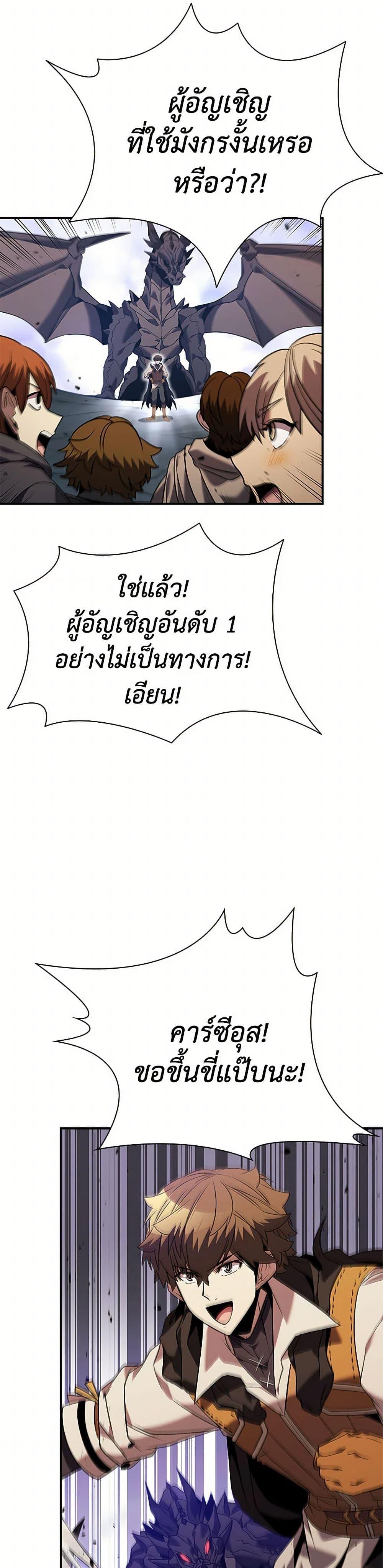 Taming Master ตอนที่ 156 49