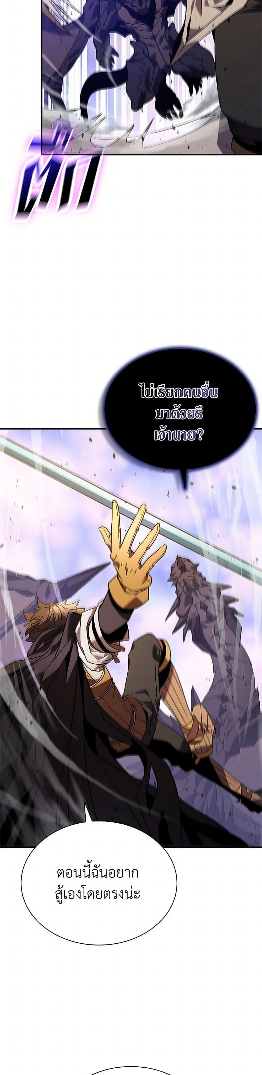 Taming Master ตอนที่ 156 50